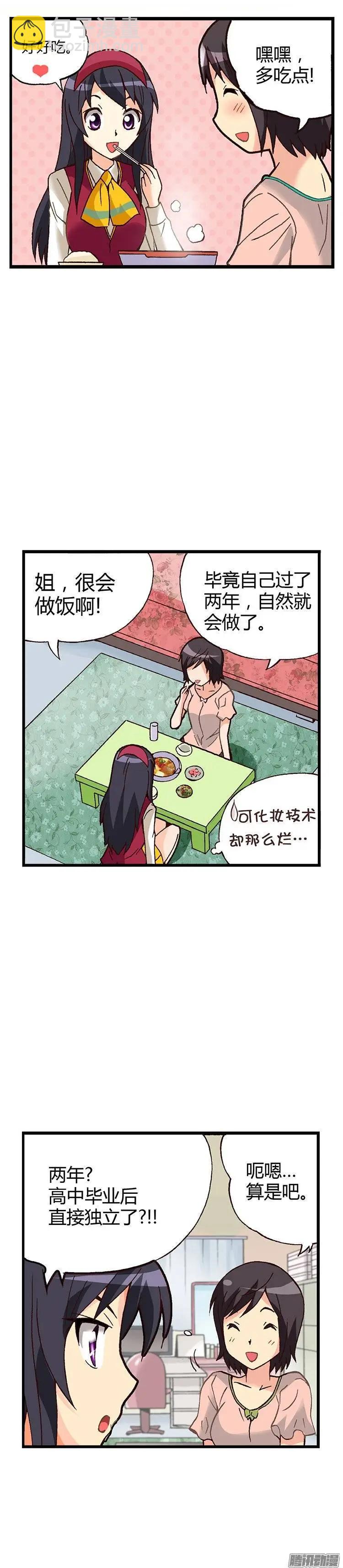 外传18.慢慢了解水晶姐-第97话