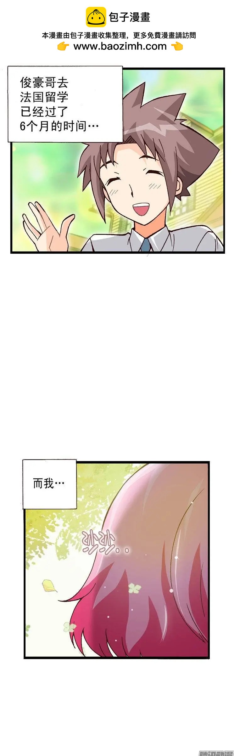 外传20.圣夏的烦恼-第99话