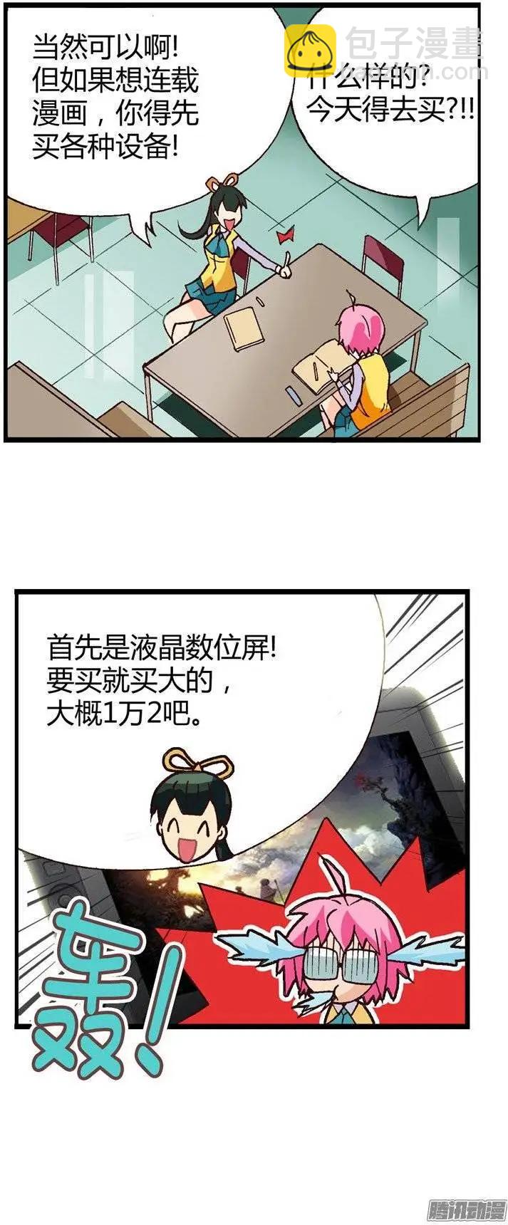 外传20.圣夏的烦恼-第99话