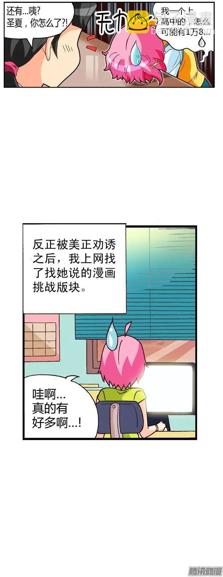 外传20.圣夏的烦恼-第99话