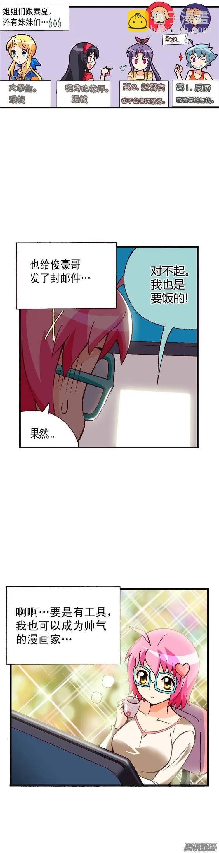 外传20.圣夏的烦恼-第99话