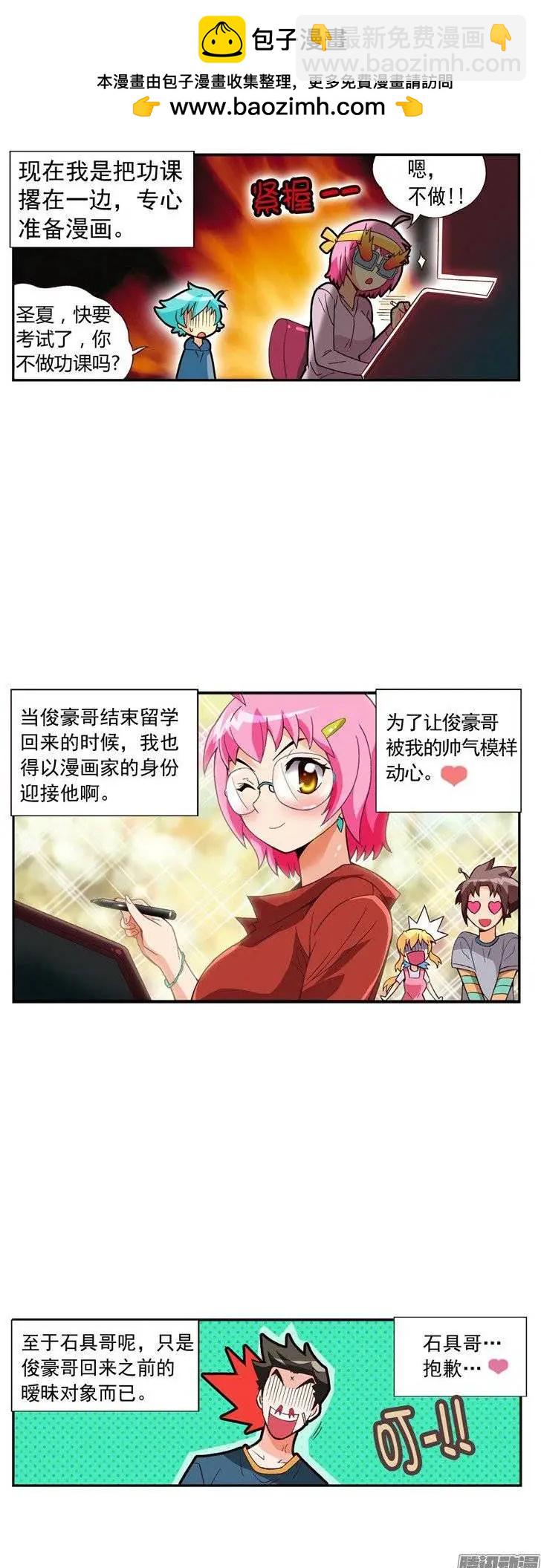 外传24.坦白从宽-第103话