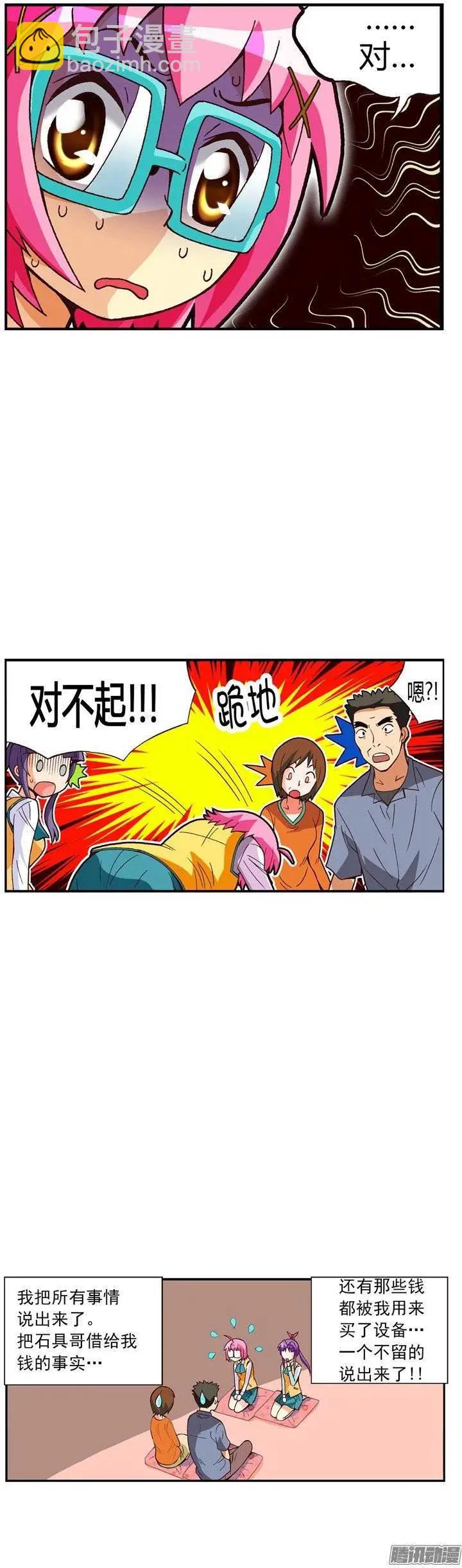 外传24.坦白从宽-第103话