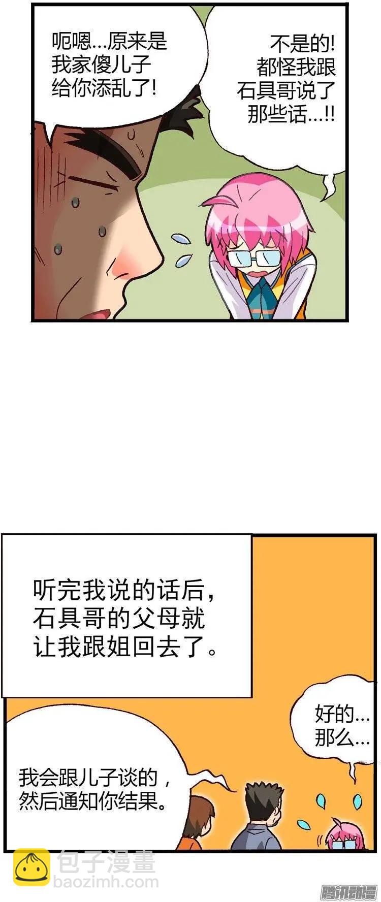 外传24.坦白从宽-第103话