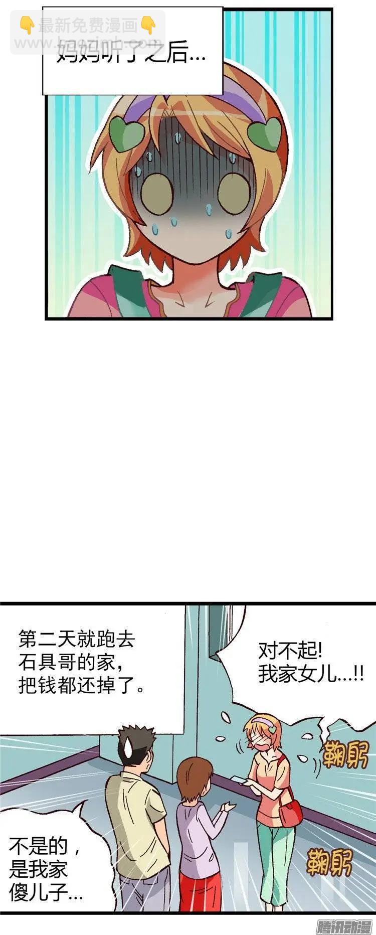 外传24.坦白从宽-第103话