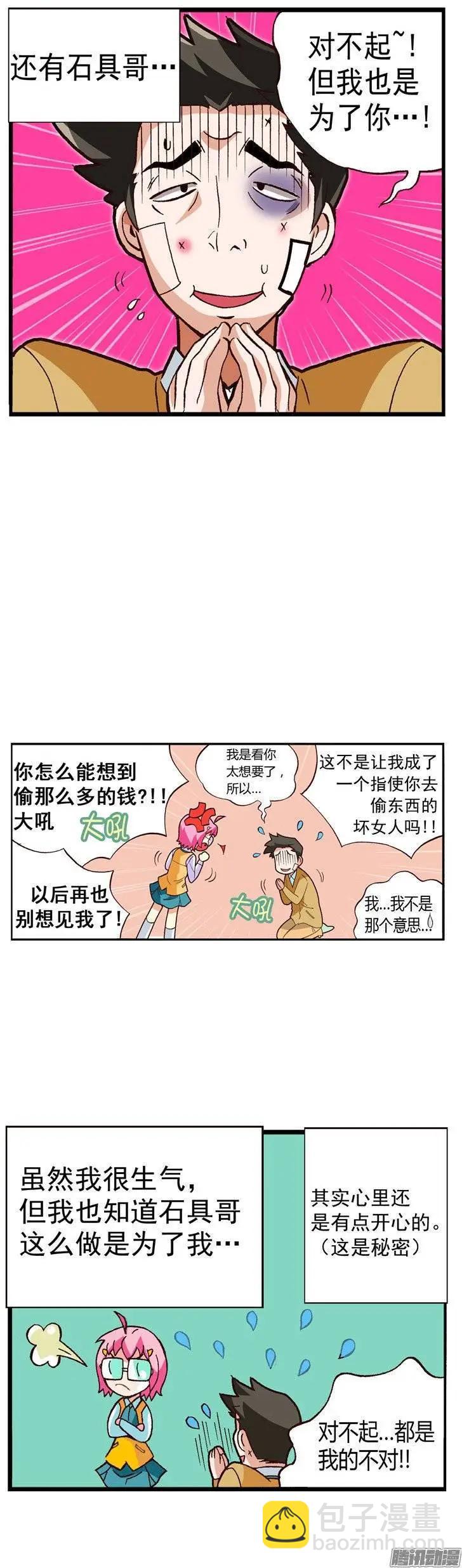 外传24.坦白从宽-第103话