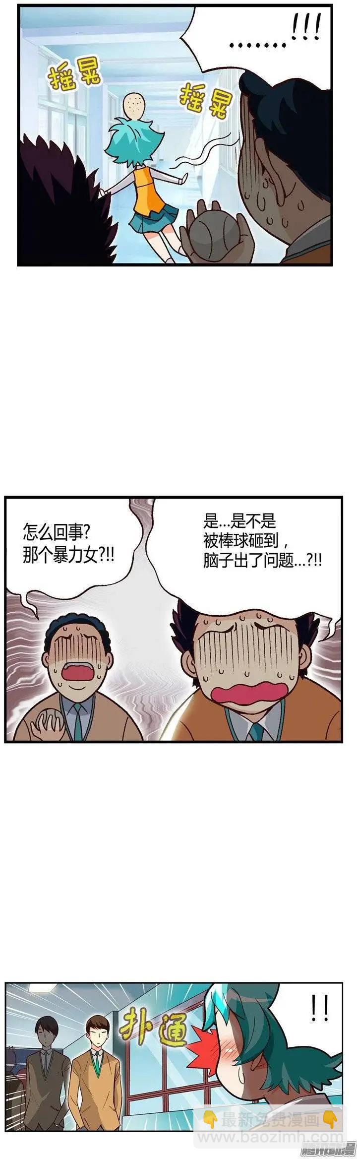 外传26.丘比特的剑射歪了-第105话