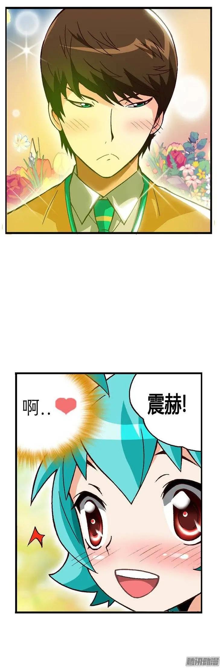 外传26.丘比特的剑射歪了-第105话