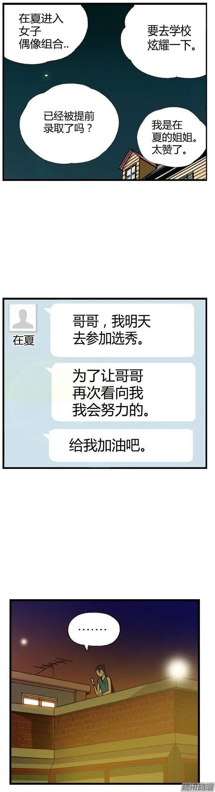 外传32.成为偶像的第1步-第111话