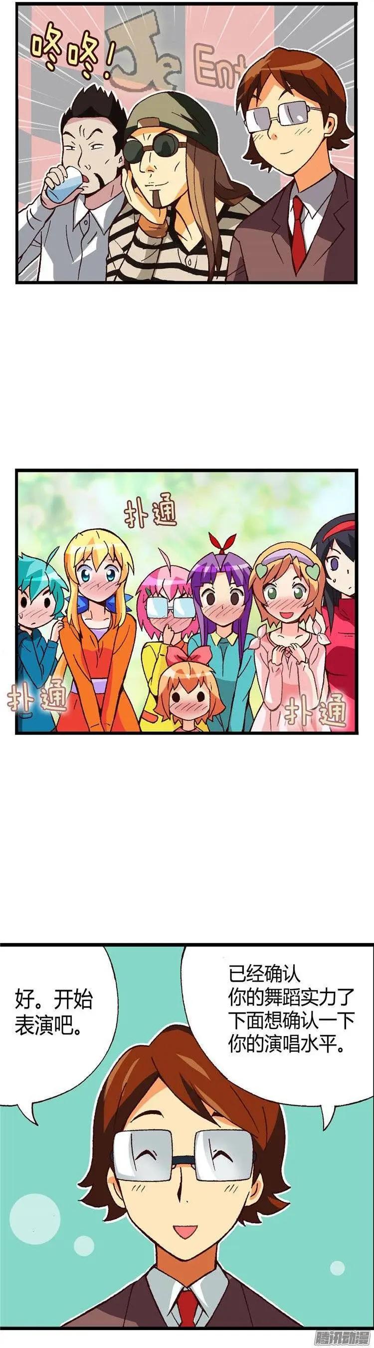 外传32.成为偶像的第1步-第111话