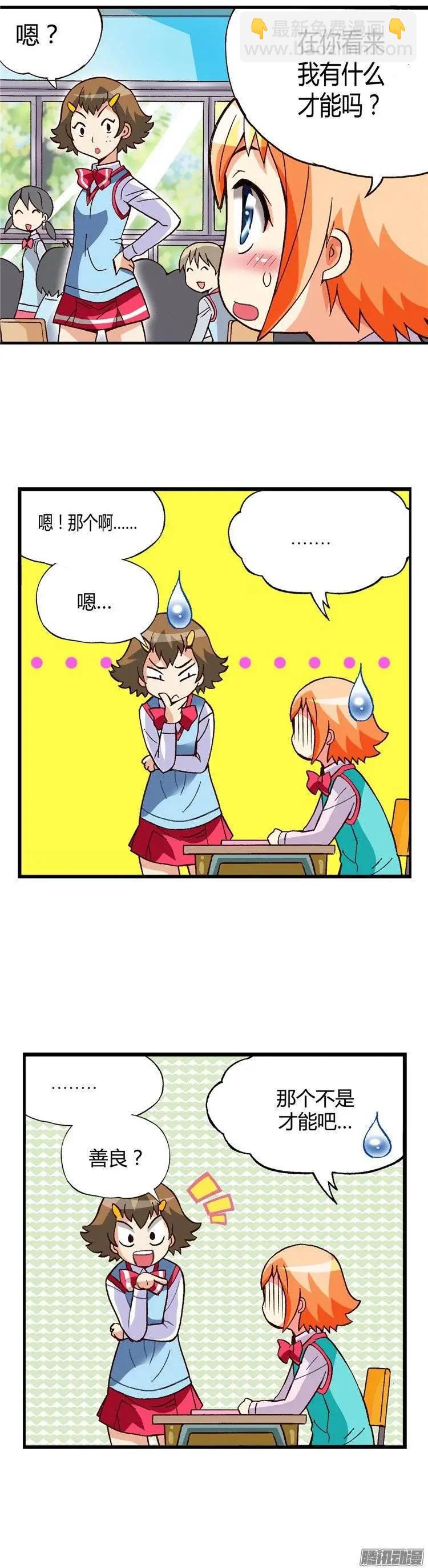 外传35.我的才能是什么？-第113话