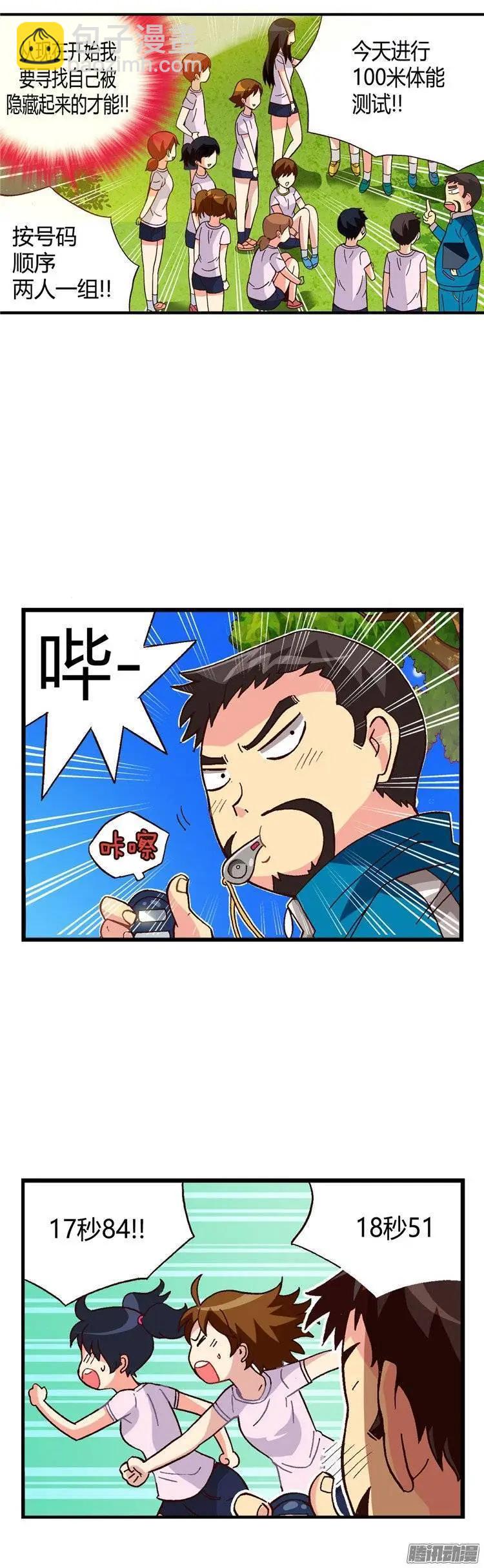 外传35.我的才能是什么？-第113话