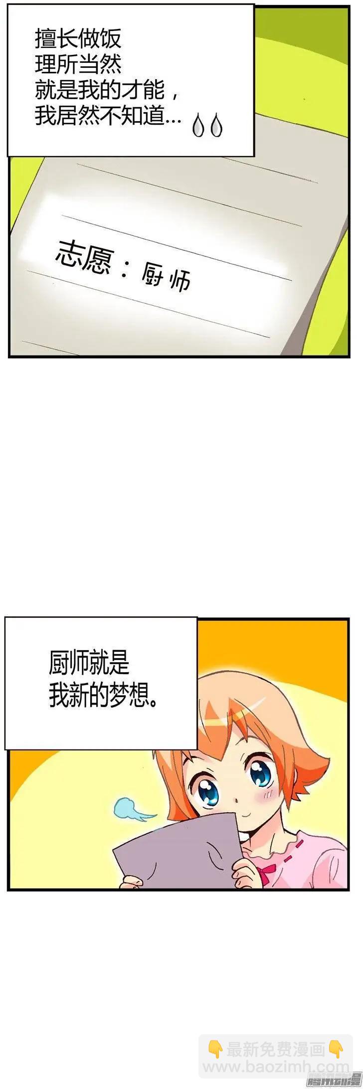 外传37.厨师是我的新梦想-第115话