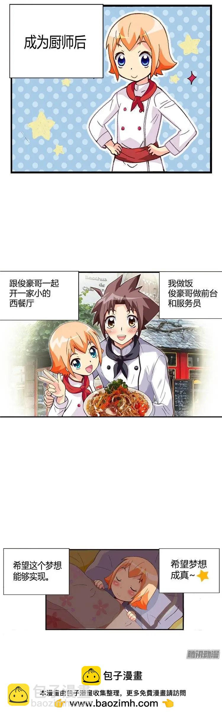 外传37.厨师是我的新梦想-第115话
