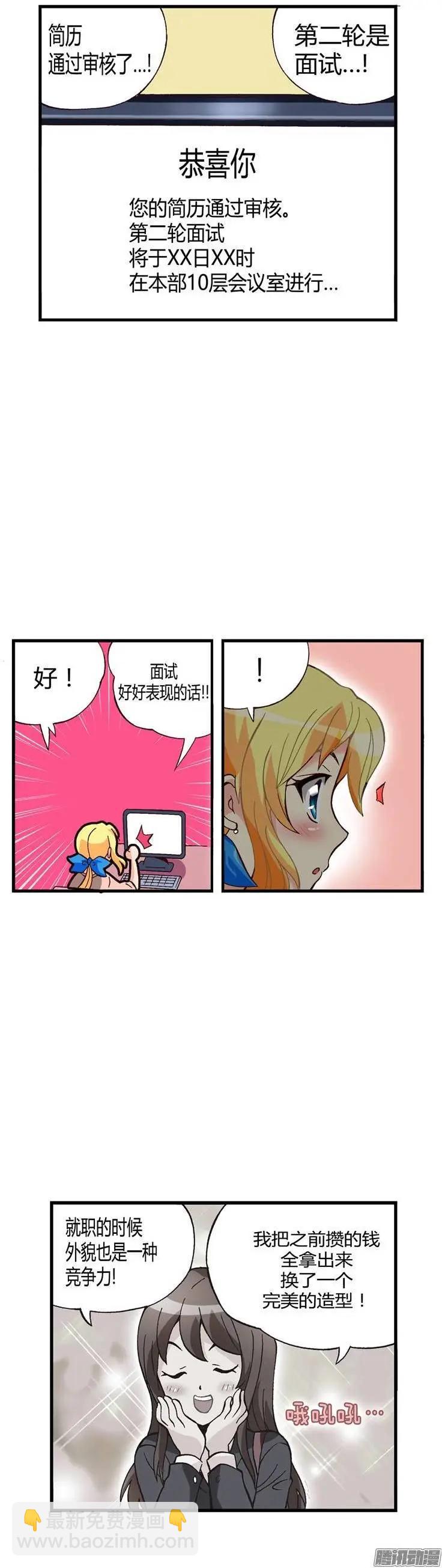 外传39.外貌也是竞争力-第117话