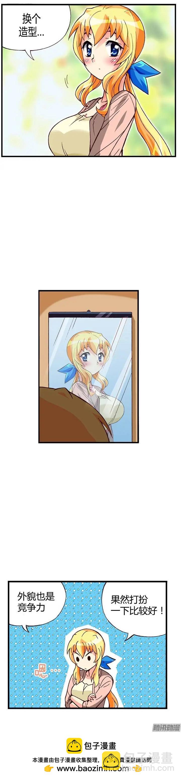 外传39.外貌也是竞争力-第117话