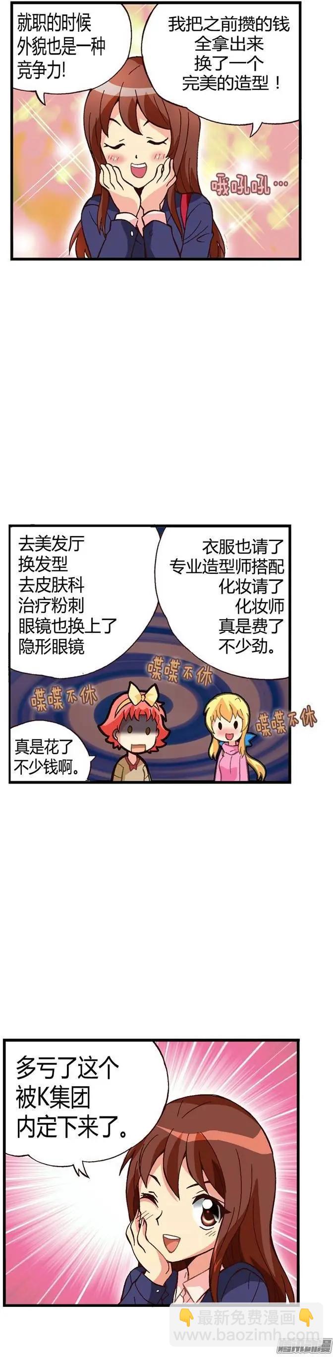 外传39.外貌也是竞争力-第117话