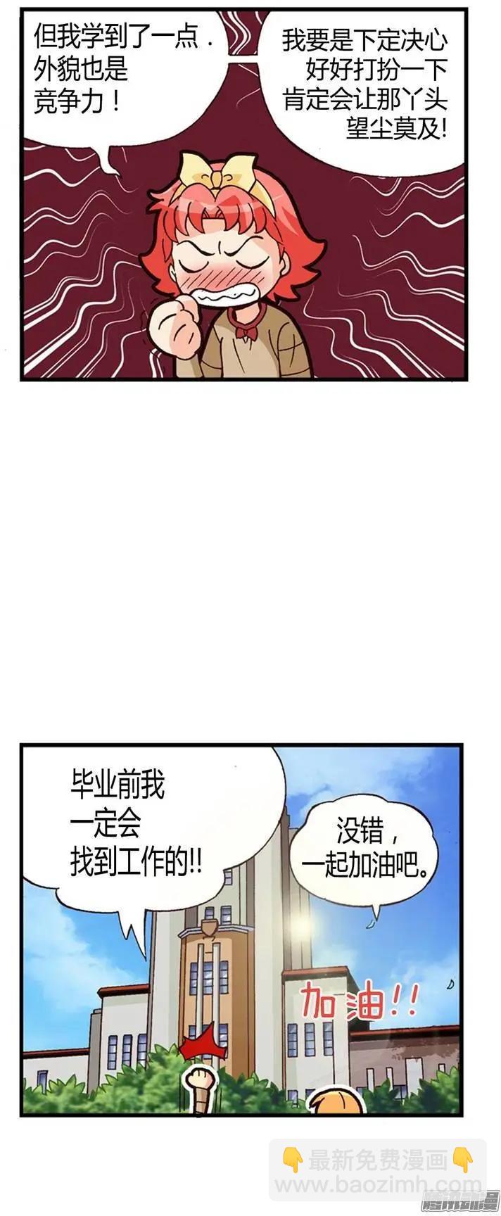 外传39.外貌也是竞争力-第117话