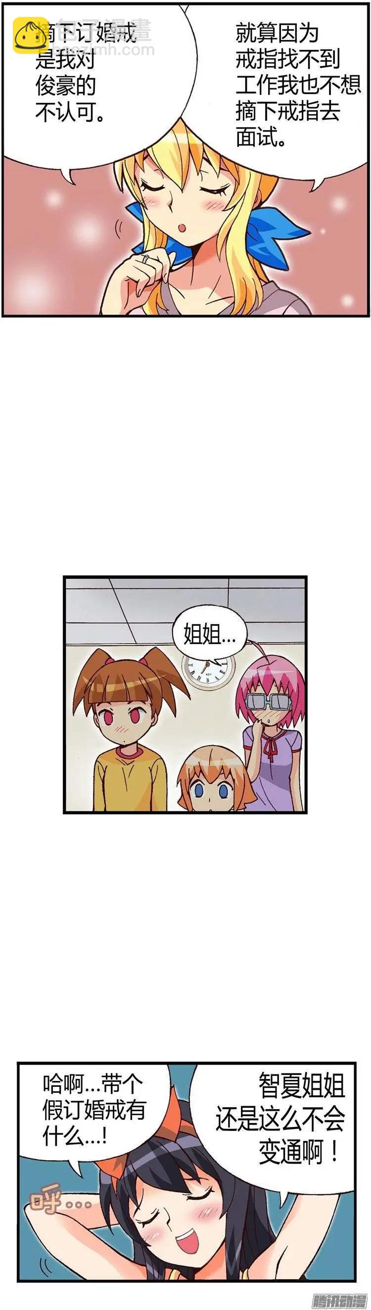 外传41.不会摘下戒指的-第119话