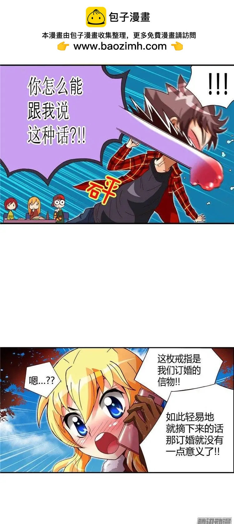 外传43.脱口而出的分手-第121话