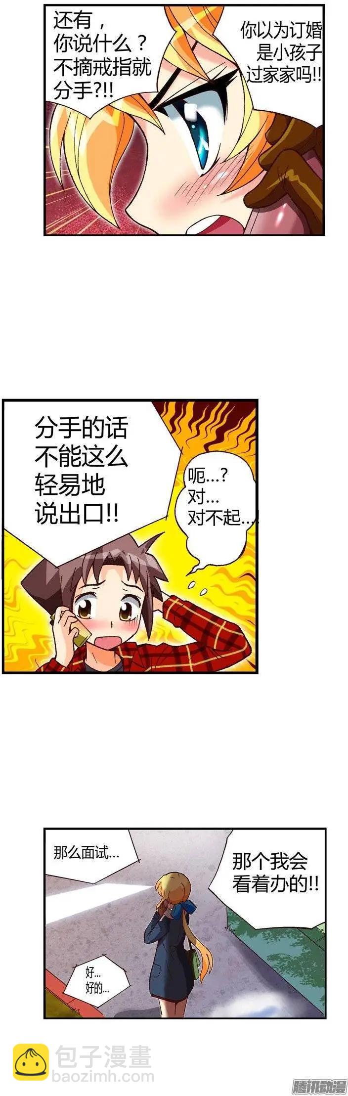 外传43.脱口而出的分手-第121话