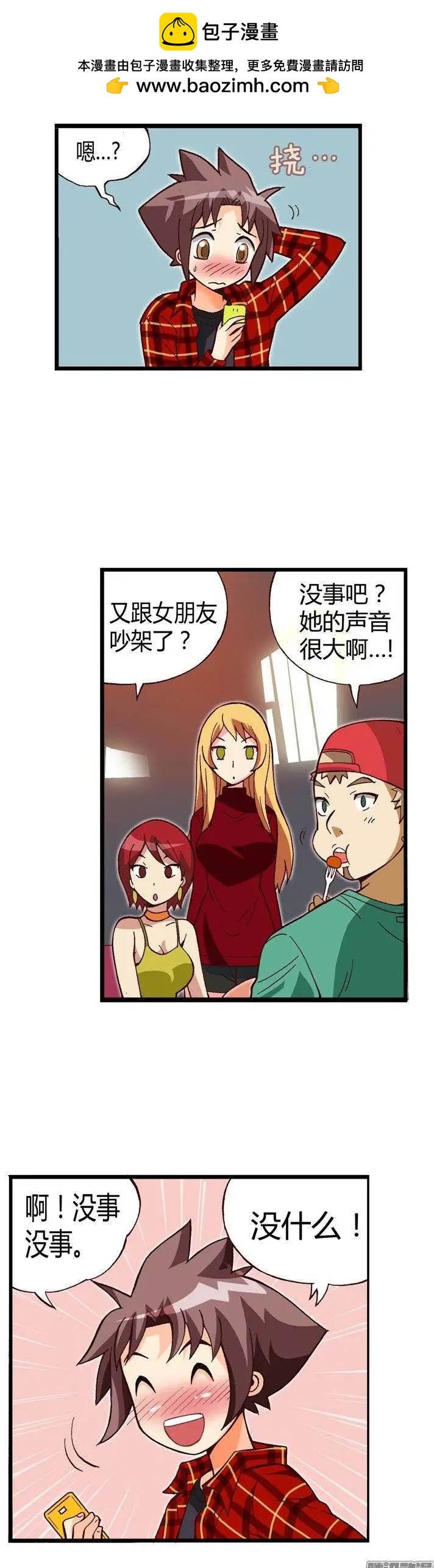 外传43.脱口而出的分手-第121话