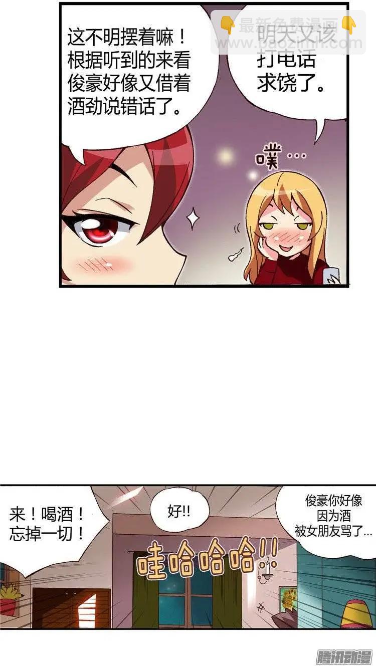 外传43.脱口而出的分手-第121话