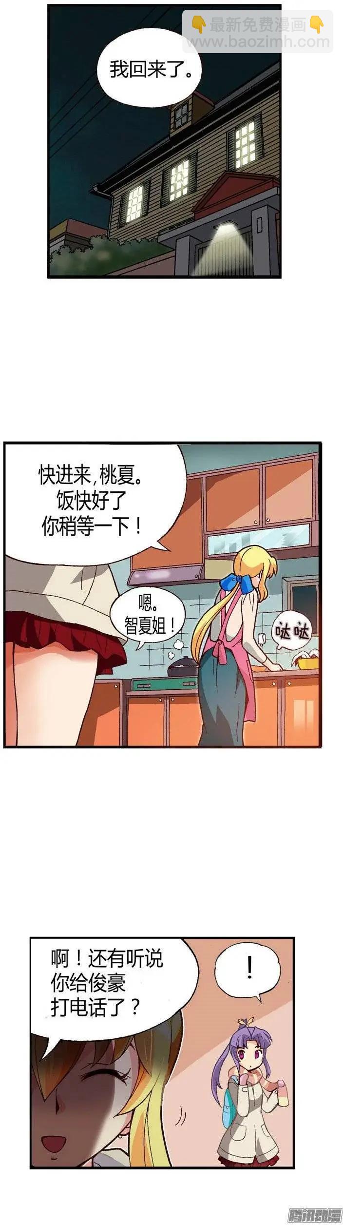 外传43.脱口而出的分手-第121话