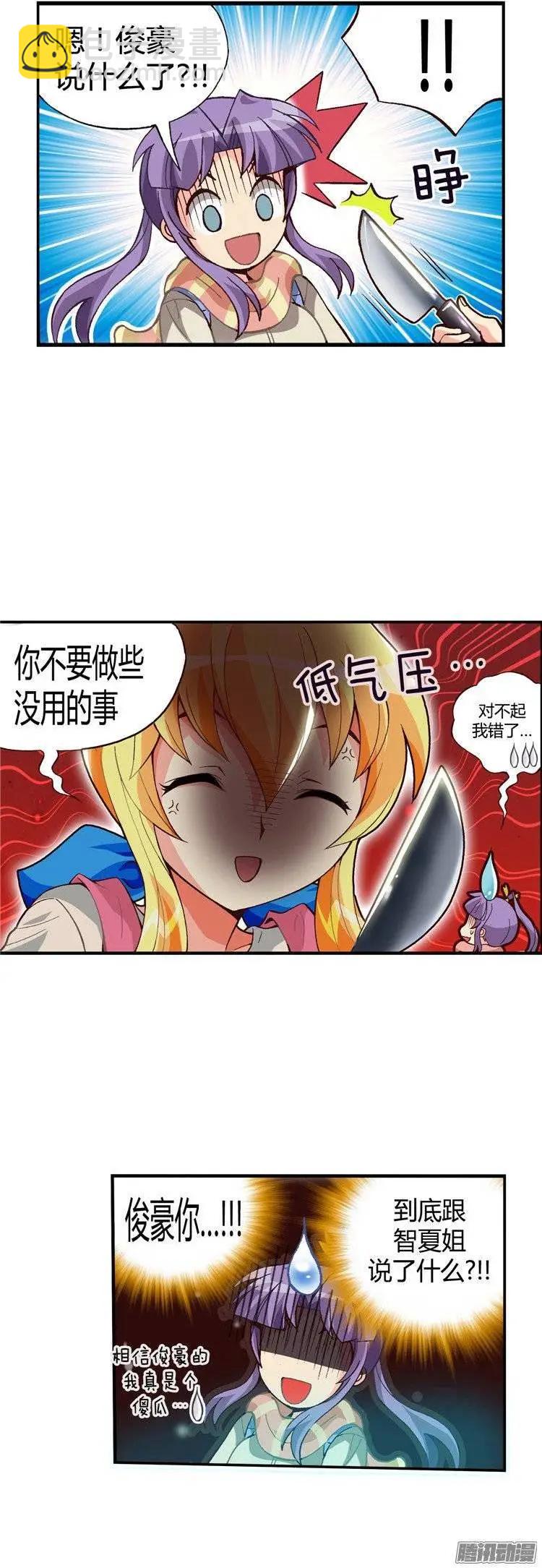 外传43.脱口而出的分手-第121话