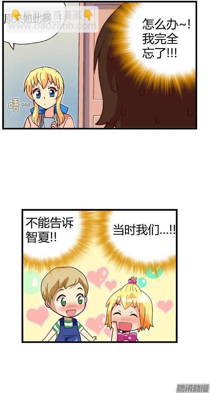 外传45.被遗忘的娃娃亲-第123话