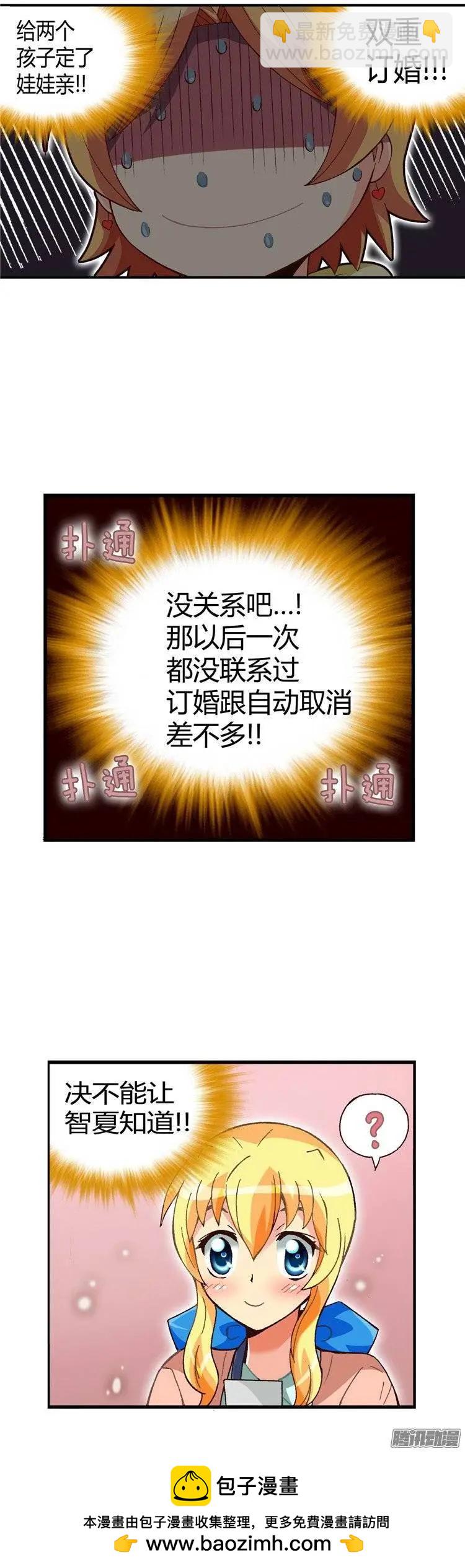 外传45.被遗忘的娃娃亲-第123话