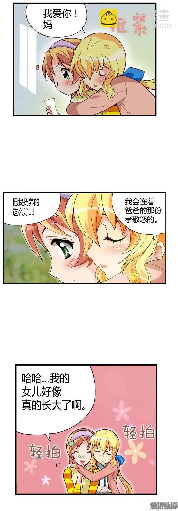 外传45.被遗忘的娃娃亲-第123话