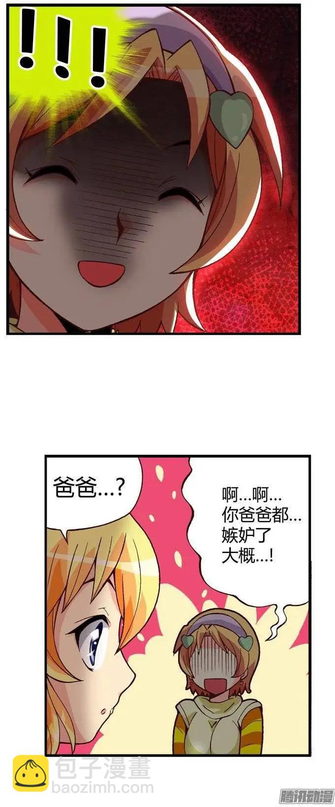 外传45.被遗忘的娃娃亲-第123话