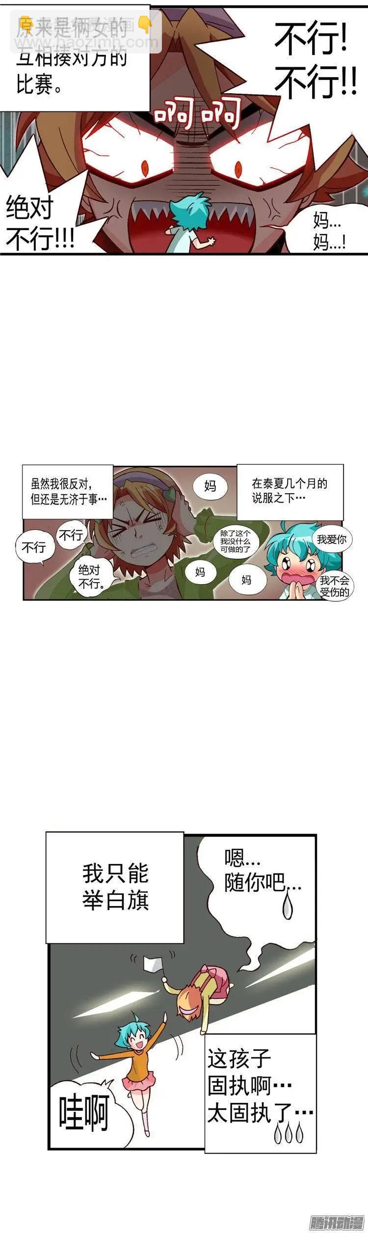 外传47.失败的干涉-第125话