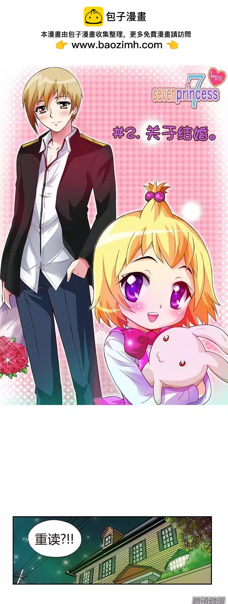 05.桃夏和俊豪一起重读-第131话