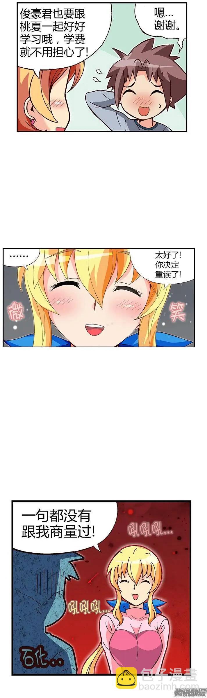 05.桃夏和俊豪一起重读-第131话