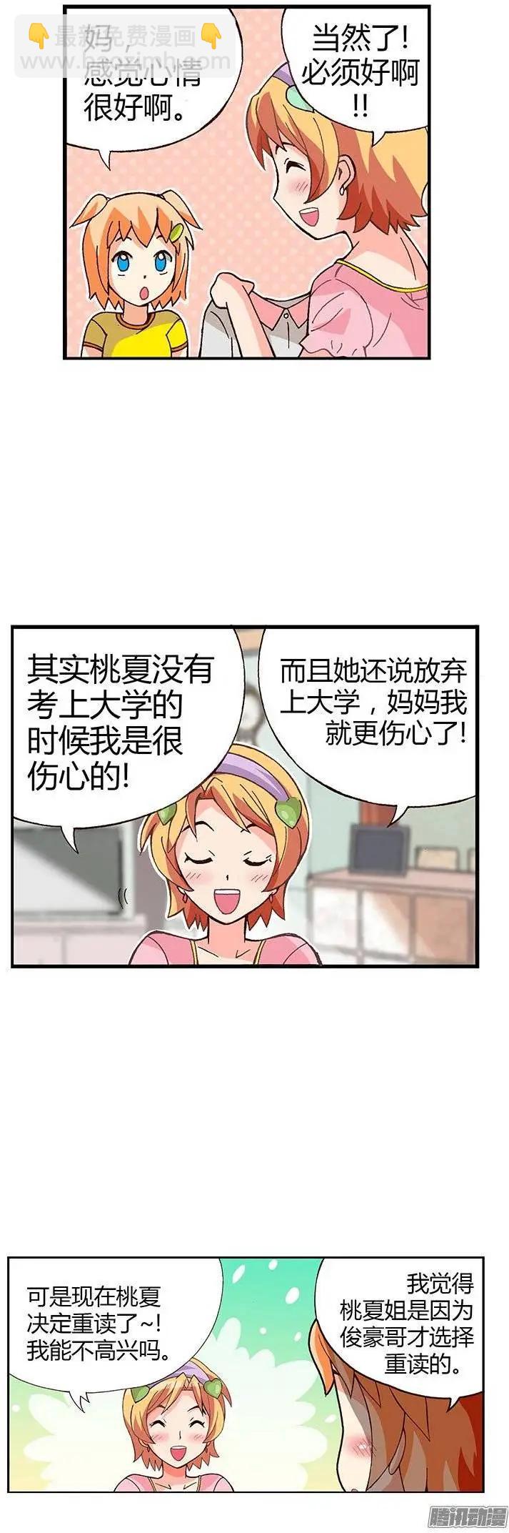 05.桃夏和俊豪一起重读-第131话