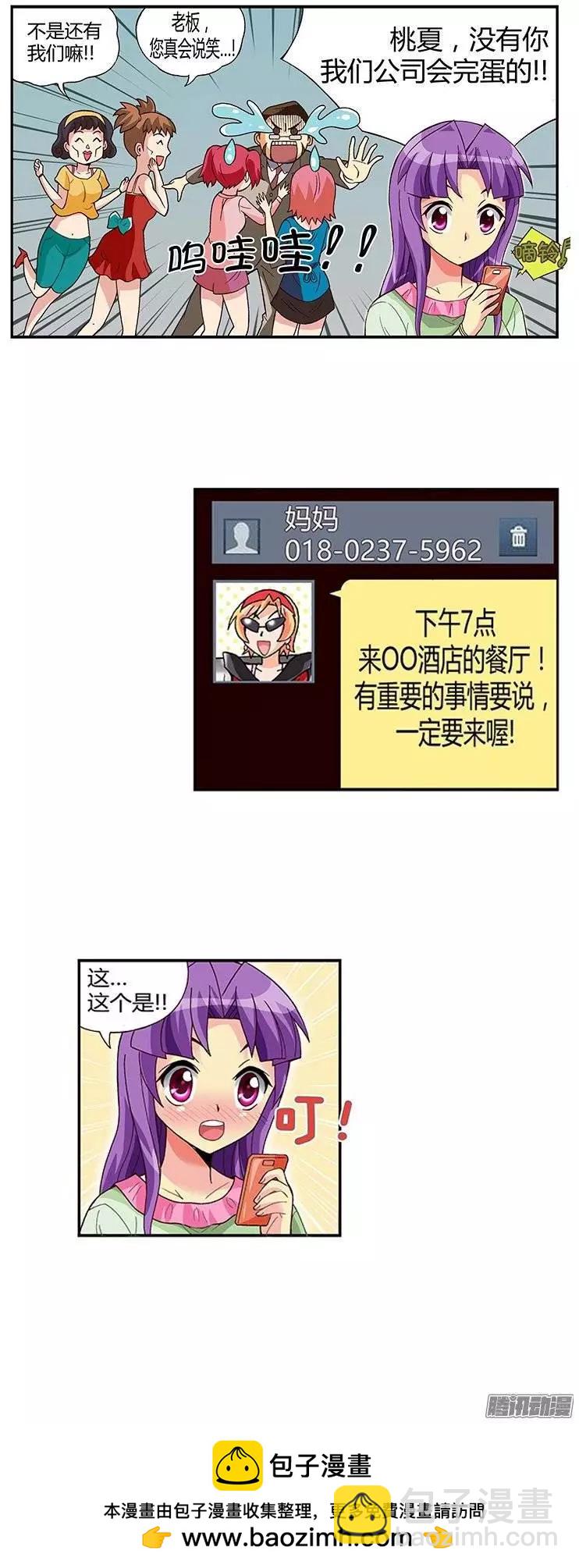 09.老妈要再婚-第135话