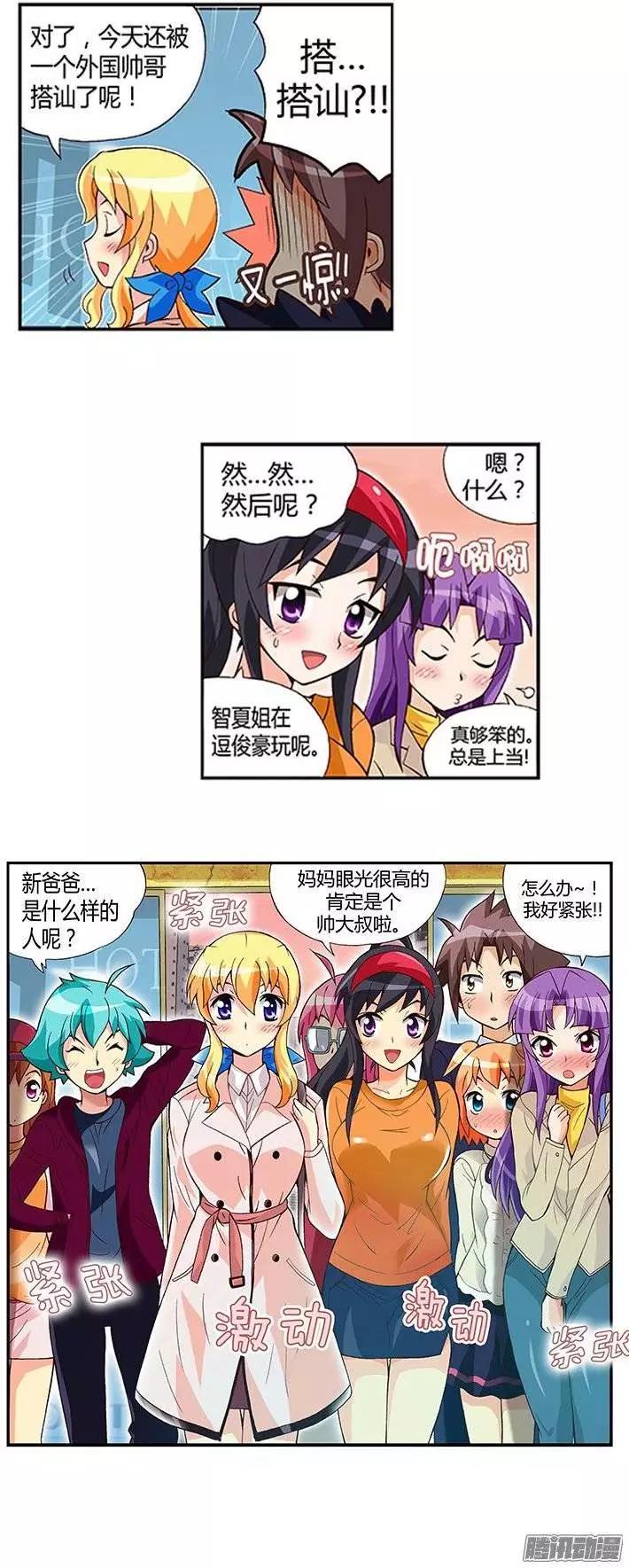 11.我们的&ldquo;新爸爸&rdquo;-第137话