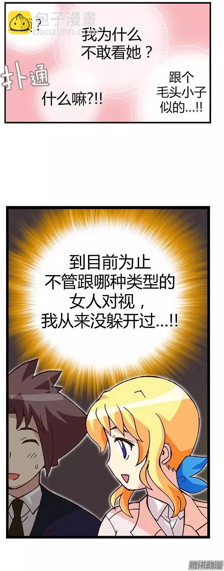 15.情人眼里出西施-第141话