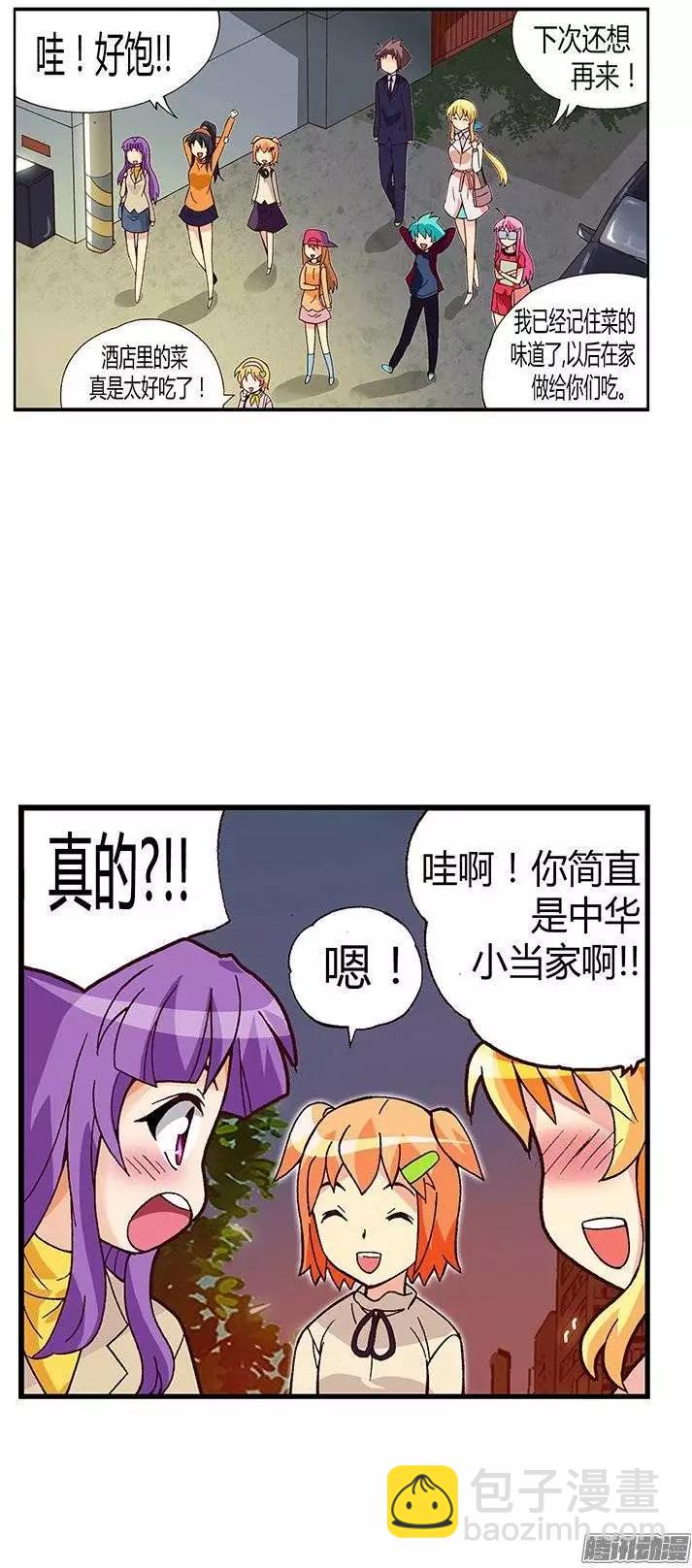 15.情人眼里出西施-第141话