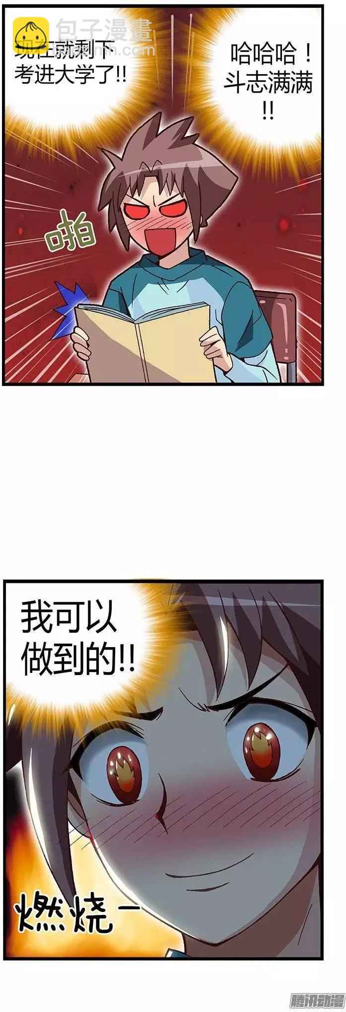 17.实验班的女生-第143话