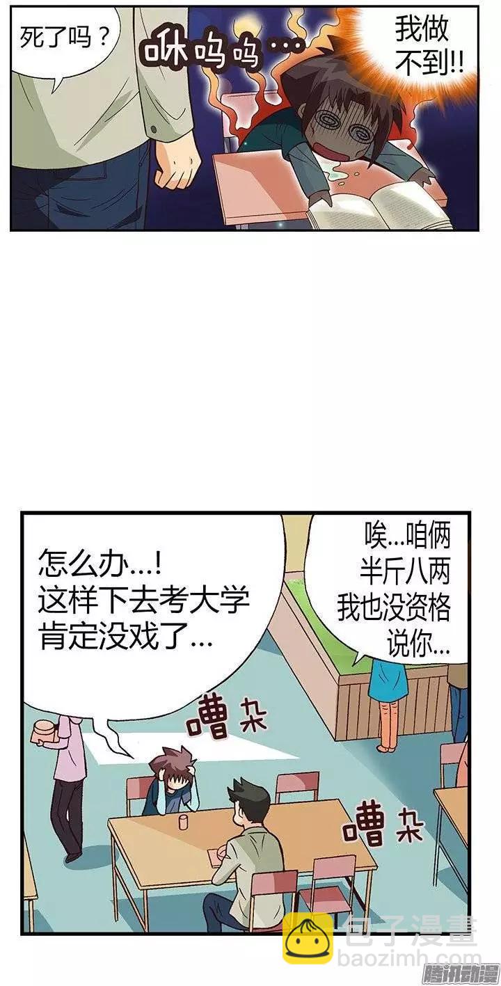 17.实验班的女生-第143话