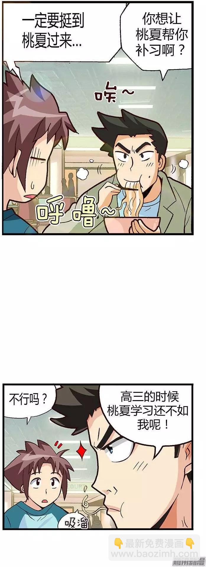 17.实验班的女生-第143话