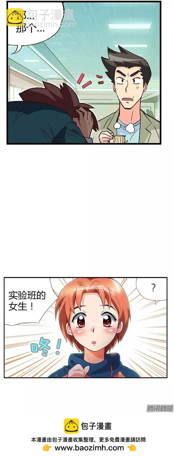 17.实验班的女生-第143话