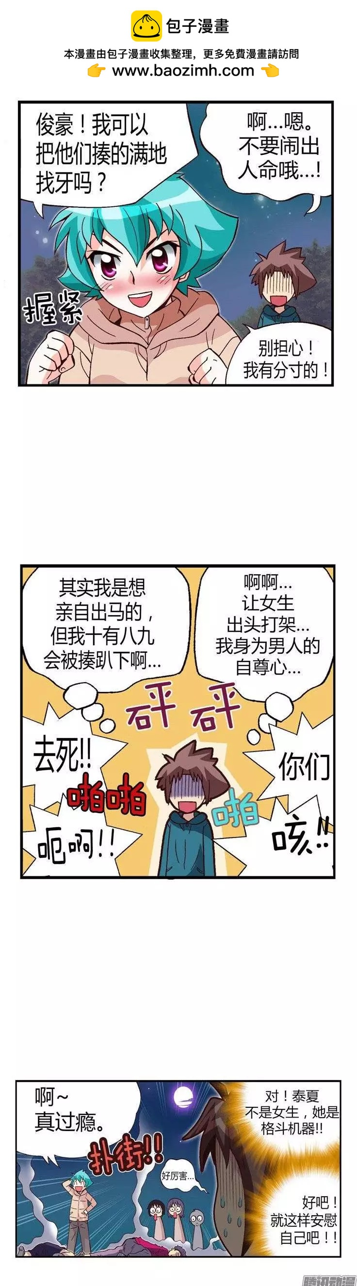 19.人肉沙包-第145话