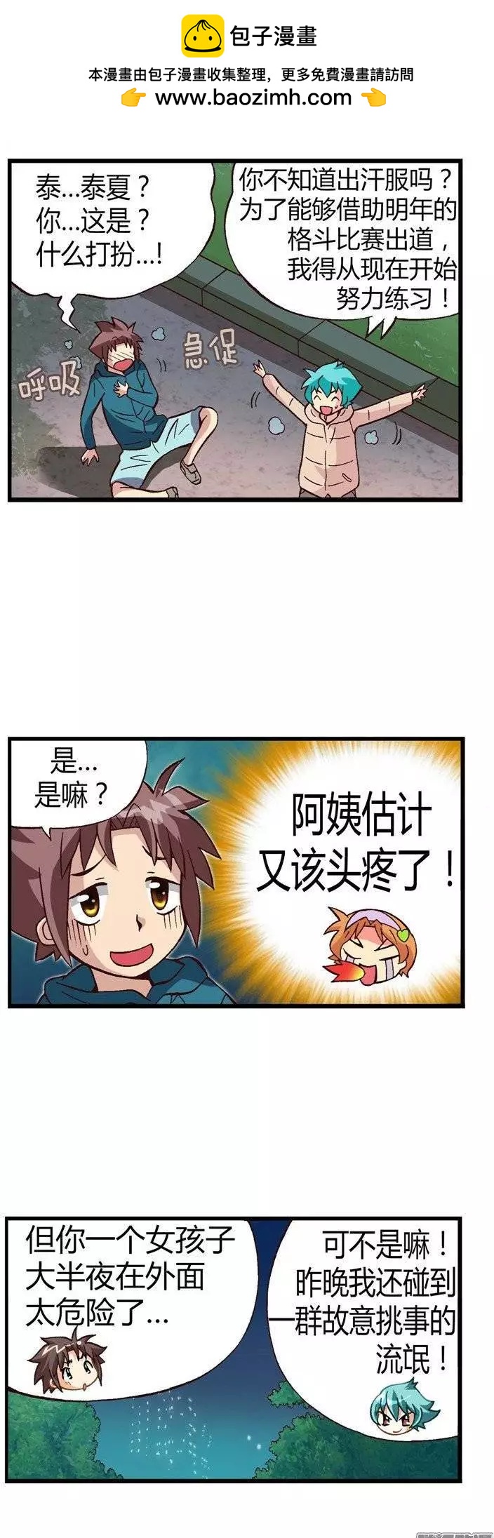 19.人肉沙包-第145话