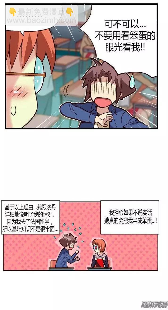 23.小老师-第149话