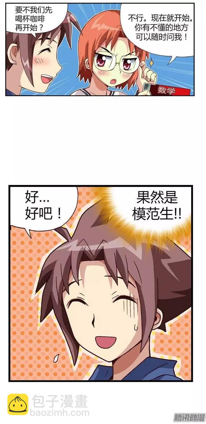 23.小老师-第149话