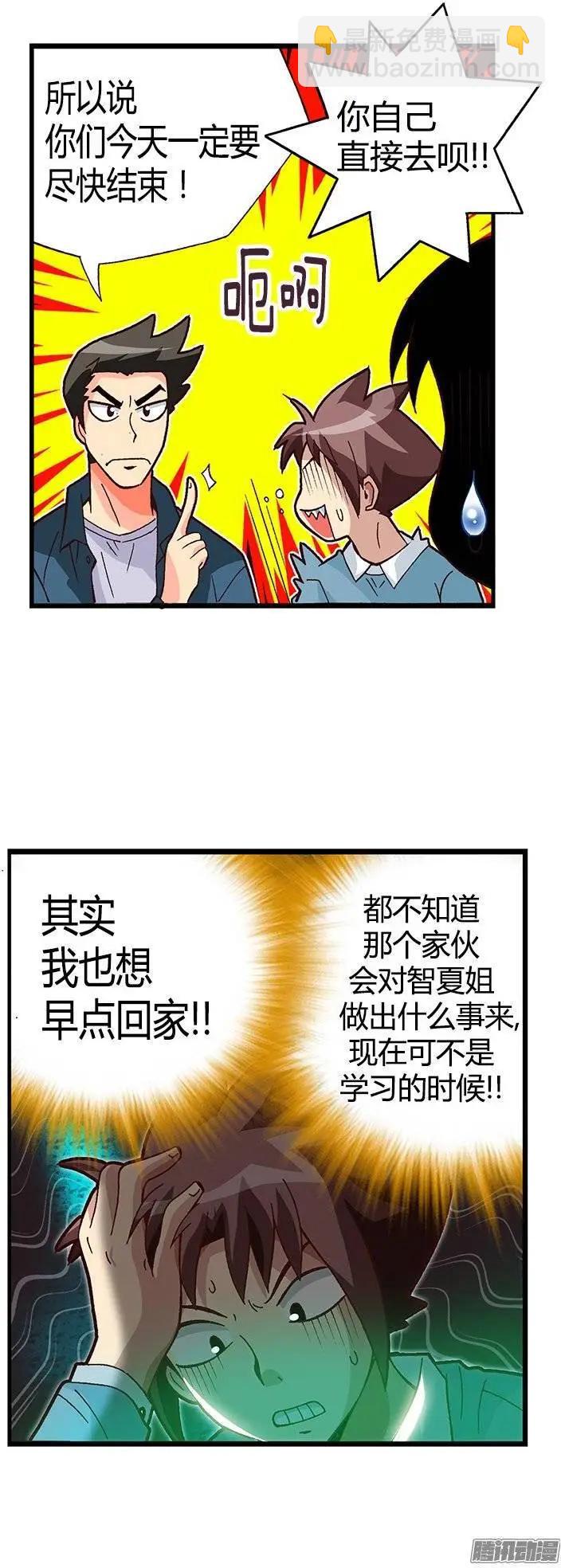 27.无心听课-第153话